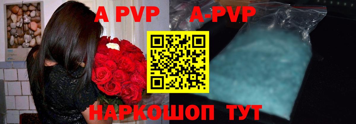 APVP Crystall Назарово