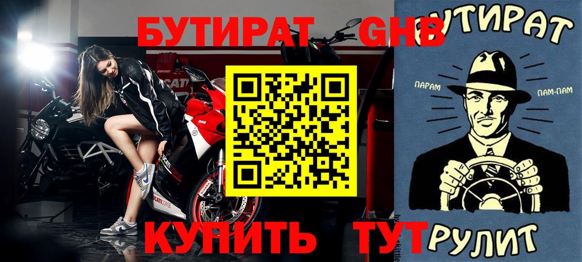 Бутират 99%  Вход с VPN  Назарово 