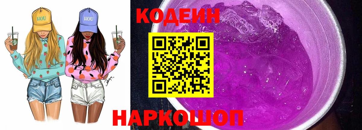 Codein Purple Drank  Вход с VPN  Назарово 