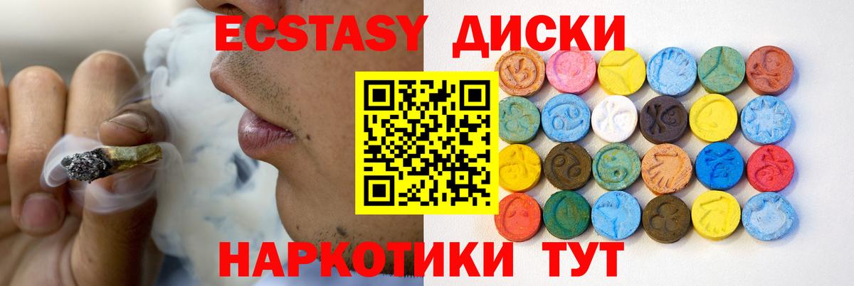 Экстази  Ecstasy Дубай  Вход с VPN  Назарово  Экстази диски 
