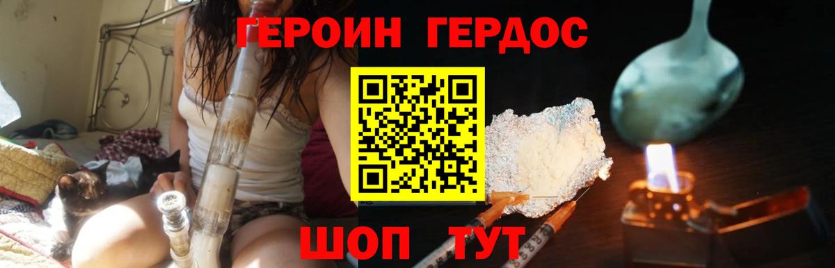Героин Heroin Назарово