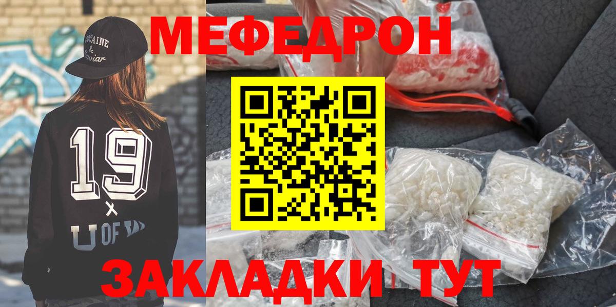 МЯУ-МЯУ mephedrone  Вход с VPN  МЕФ  Назарово  OMG ССЫЛКА  МЕФ  Мефедрон мука 