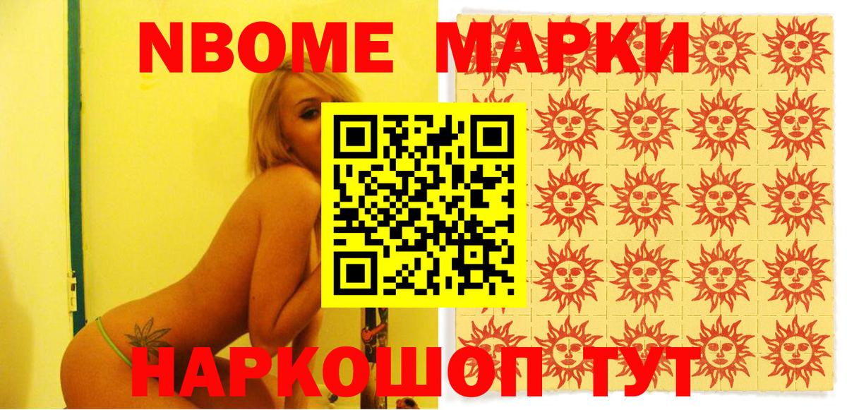 Марки NBOMe 1,8мг Назарово